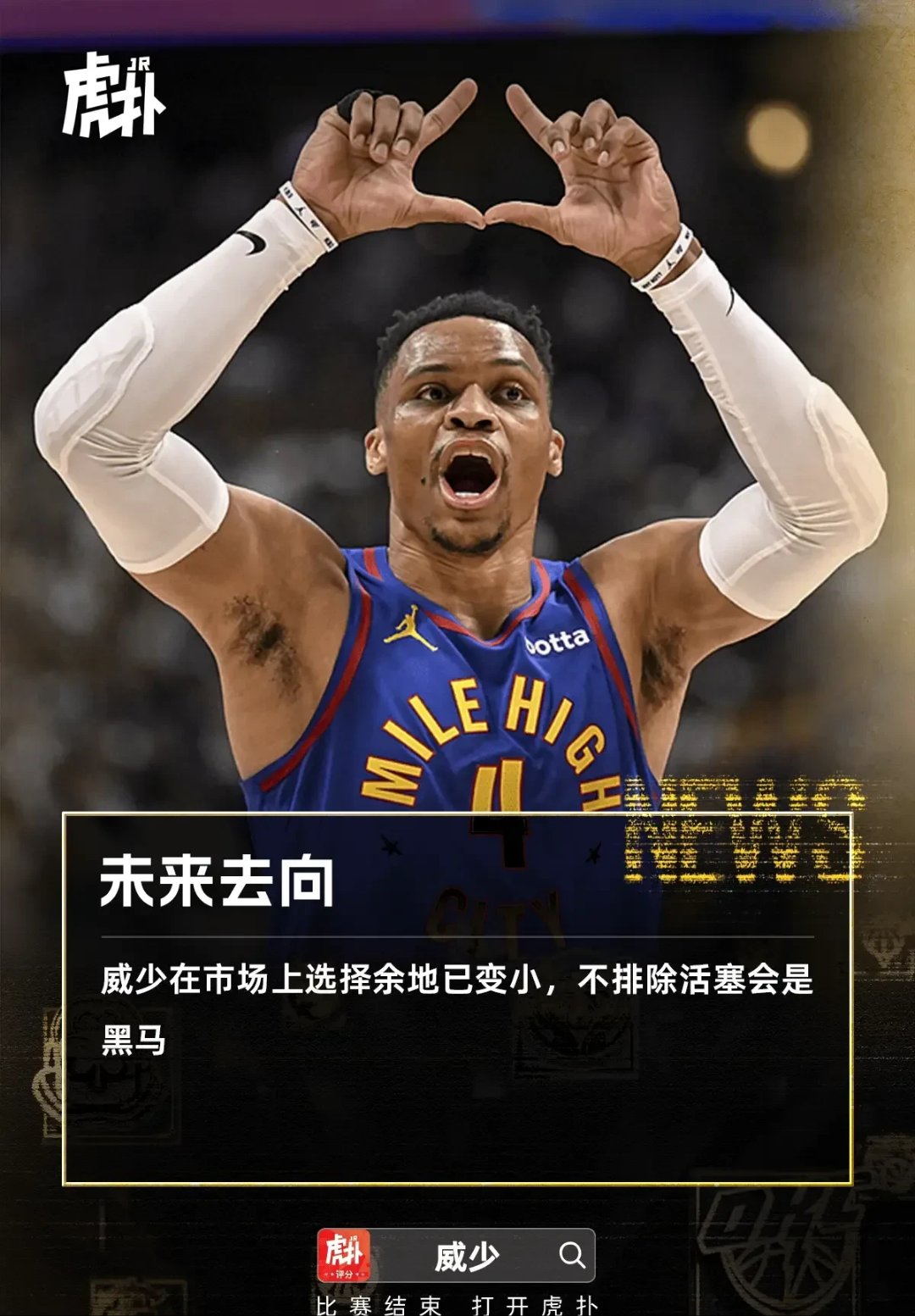 包含布莱顿转会期遗憾出局，志在NBA季后赛名次提升，震撼外界，年轻球员得到机会的词条
